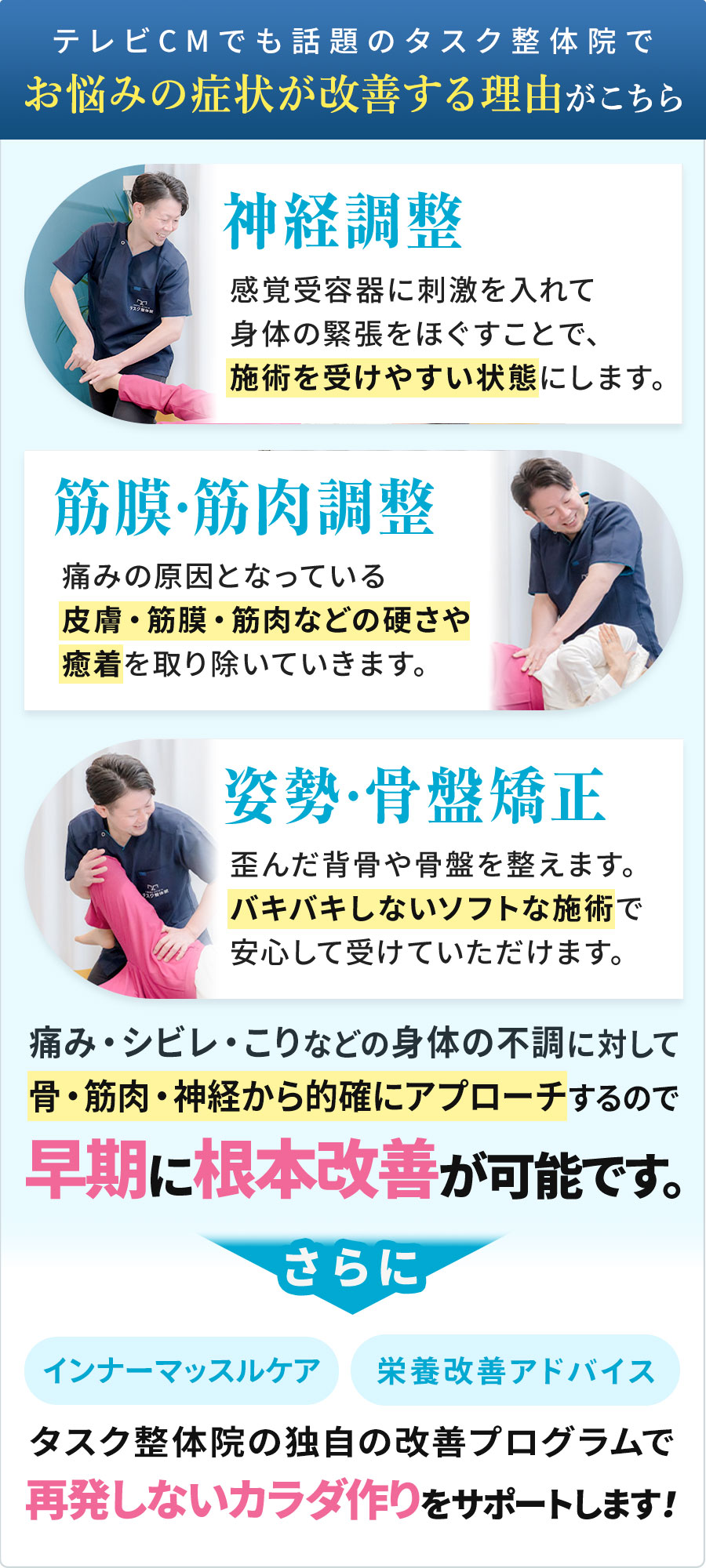 タスク整体院の施術